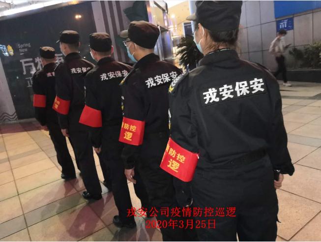 為響應“一手抓疫情防控，一手抓復工復產(chǎn)”“兩手都要硬，兩戰(zhàn)都要贏”的決策部署，戎安展開義務巡邏